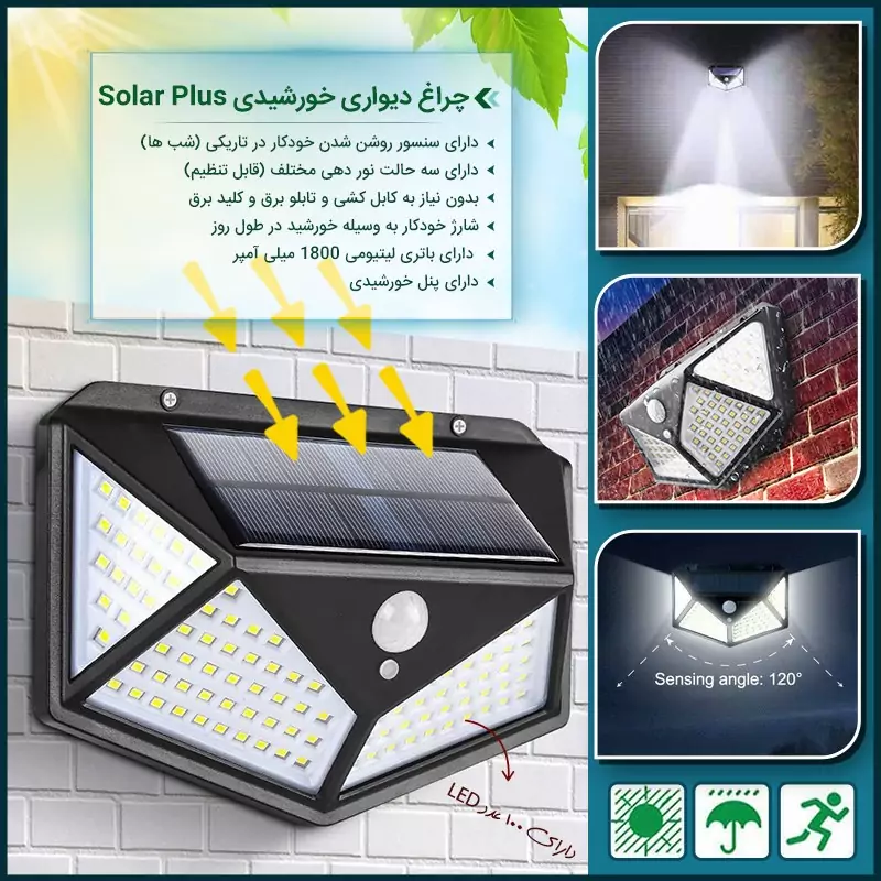 چراغ دیواری SMD خورشیدی Solar Plus
