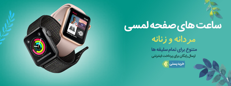 ساعت مچی